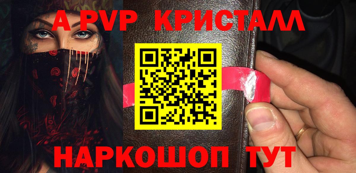 Alpha PVP  A PVP СК КРИС  A-PVP Соль  Вход с VPN  цена   Новоалтайск 