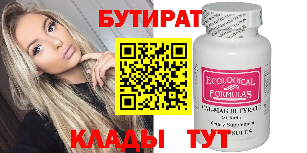 Бутират BDO 33% Новоалтайск