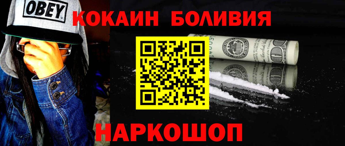 КОКАИН Боливия Новоалтайск