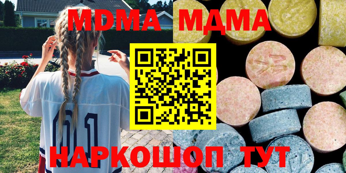 MDMA кристаллы  Вход с VPN  МДМА  Новоалтайск 